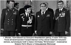 soyuz-30-nagrazhdenie1.jpg