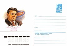 Художественные_маркированные_конверты_1982_года._Ефремов_Иван_Антонович.jpg