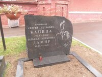 mogila_akademika_sergeja_kapicy.jpg