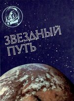 zvezdn-put-86.jpg