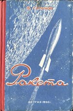 ракета.jpg